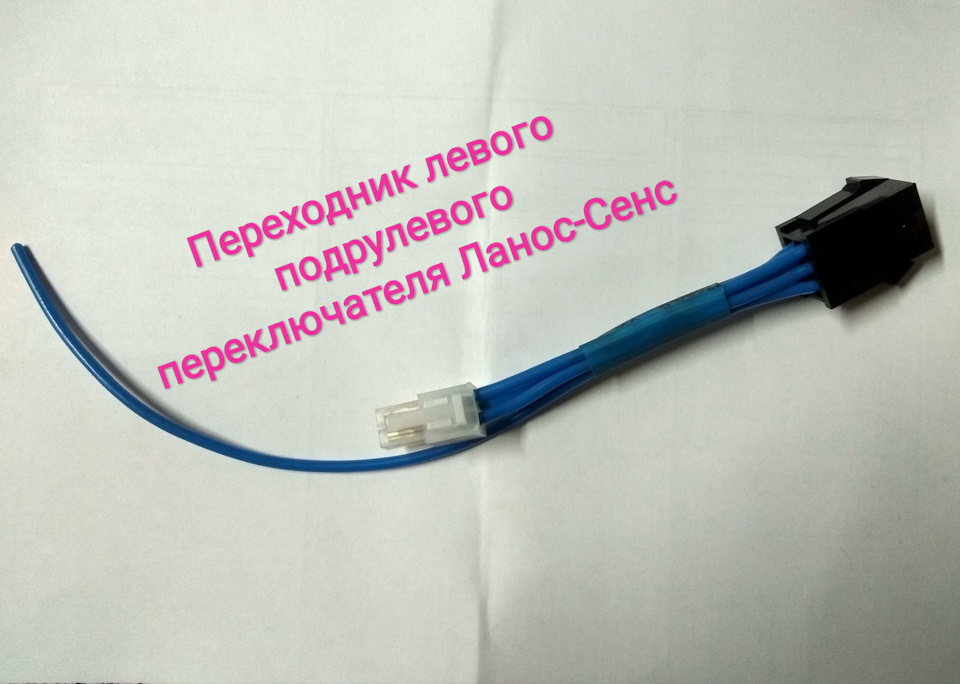 Перехідник для лівого підрульового перемикача з кільцем ПТФ 1