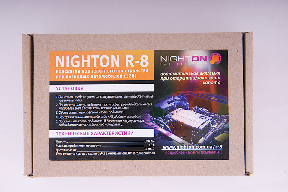 Підкапотне освітлення Сенсу, або конкурент NIGHTONy R-8 3