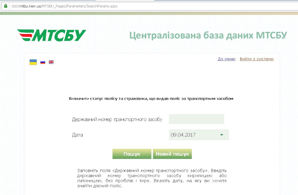 Перевірка статусу поліса та страховика 2
