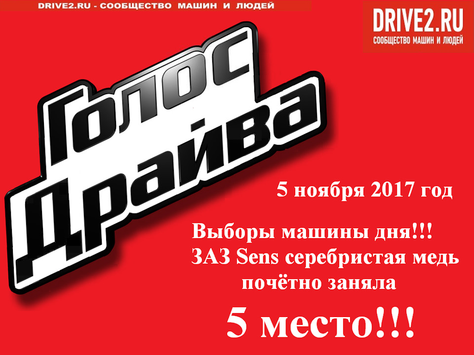 Вибір машини дня. 5 місце 2