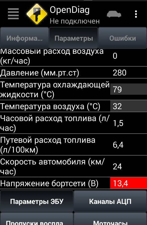 Open Diag мобільна діагностика в автомобілі. 4