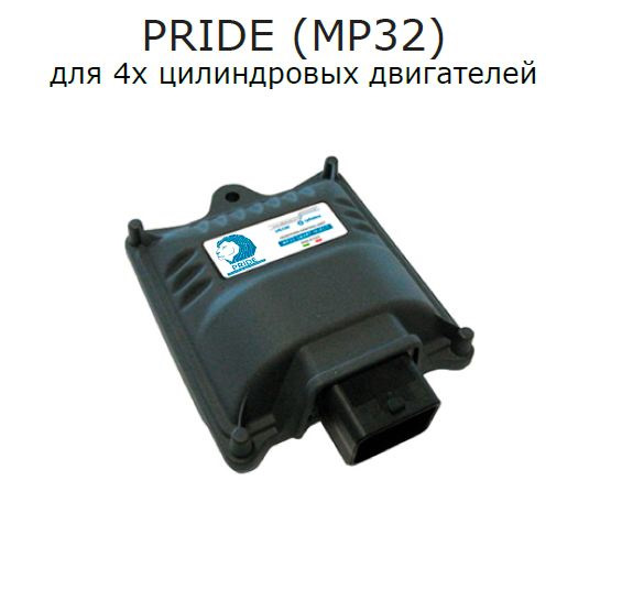Кабель гбо pride (mp32)що потрібно? Запис допомоги 2