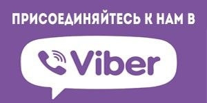 Швидка комунікація (Вайбер група) 1