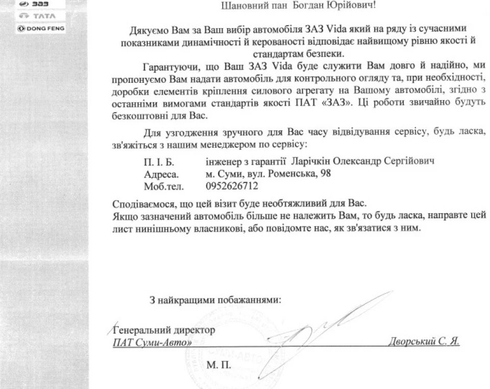 Лист з АвтоЗАЗ