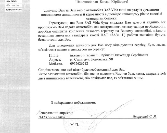 Лист з АвтоЗАЗ 1