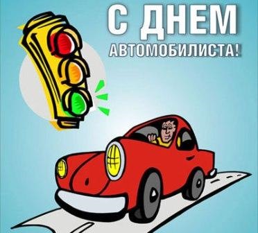 З днем ​​автомобіліста! Всім ні цвяха ні жезла взагалі! 2